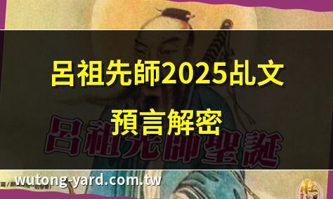 呂祖先師