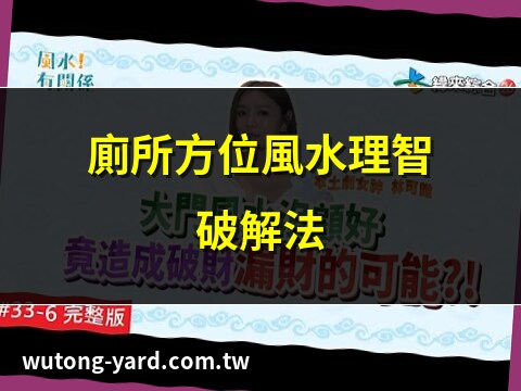 廁所 風水