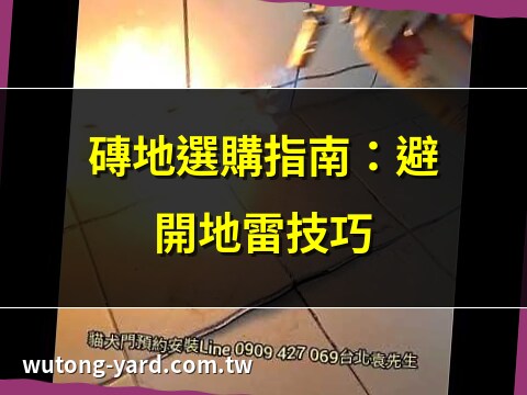 磚地