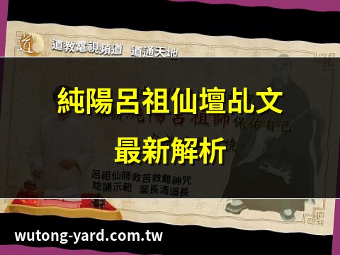 呂祖先師