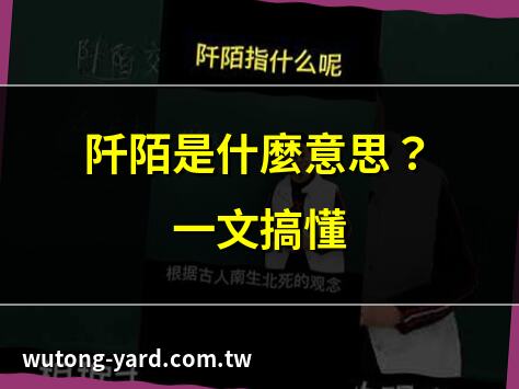 阡陌 意思
