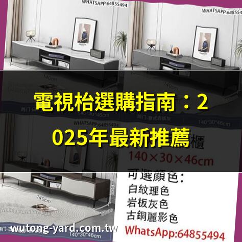 電視枱