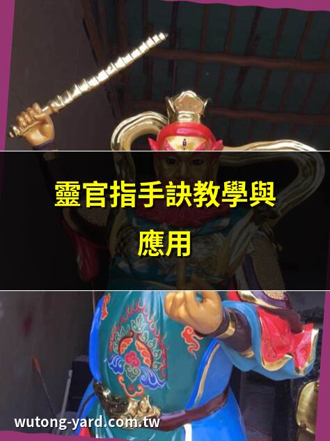 靈官指