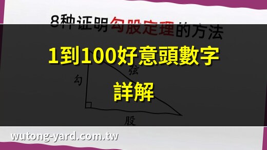好意头的数字