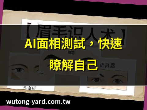 免費面相分析